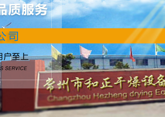 常州市磐豐干燥設(shè)備有限公司
